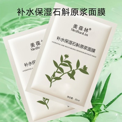 补水保湿石斛原浆面膜加工生产 石斛原浆面膜免费打样研发