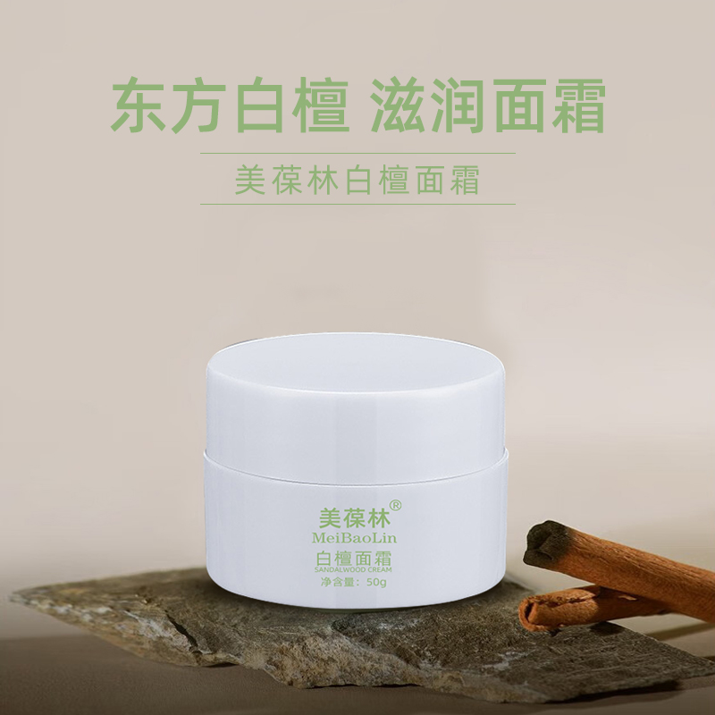 白檀面霜 加工生产厂家 免费打样研发化妆品白檀面霜