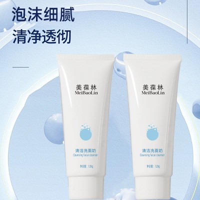 清洁洗面奶 加工生产厂家 免费打样研发化妆品 清洁洗面奶