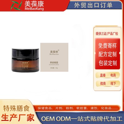 熬夜晚霜 加工生产厂家 免费打样研发化妆品 熬夜晚霜