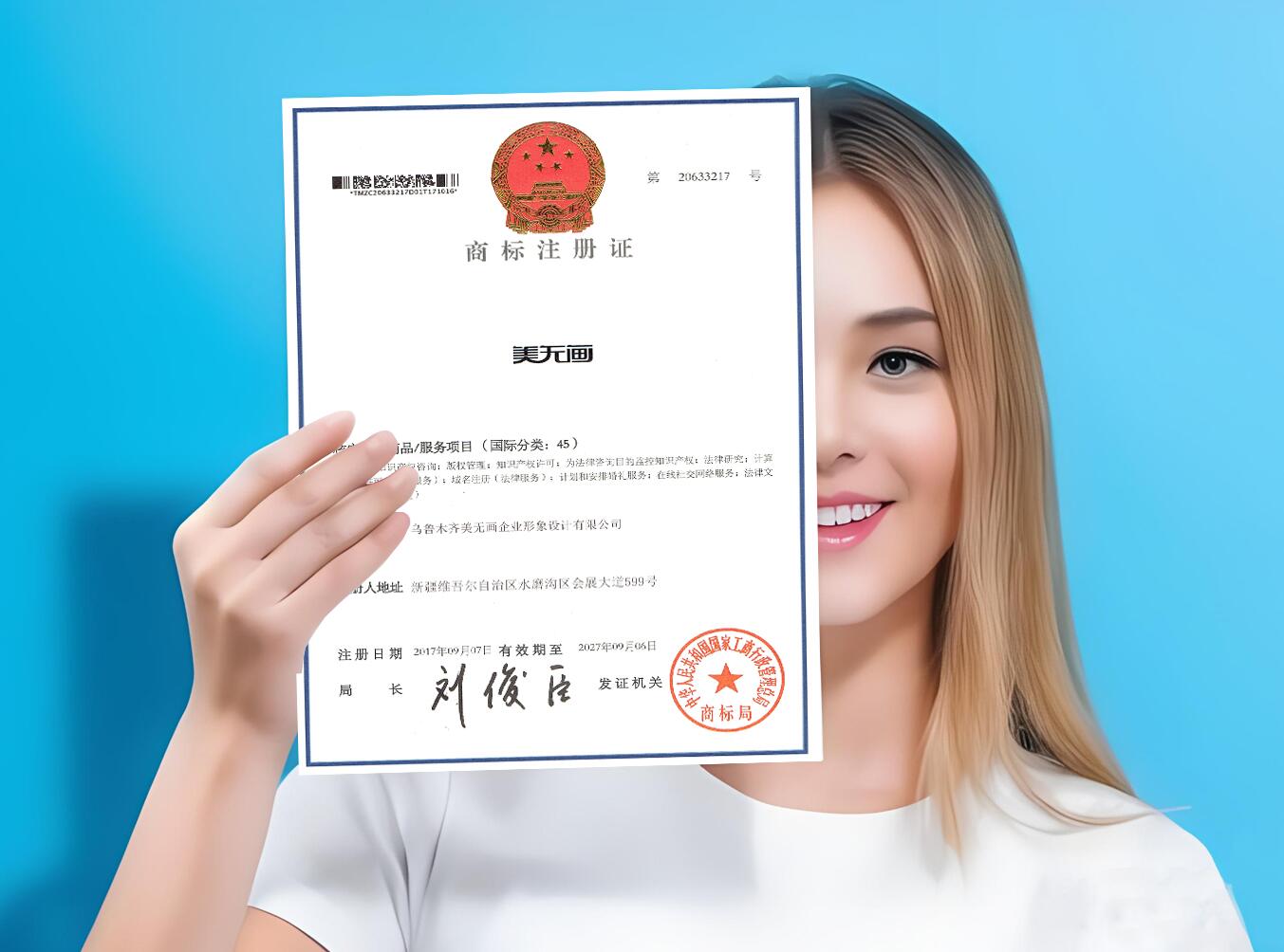 新疆乌鲁木齐商标注册信息变更299元