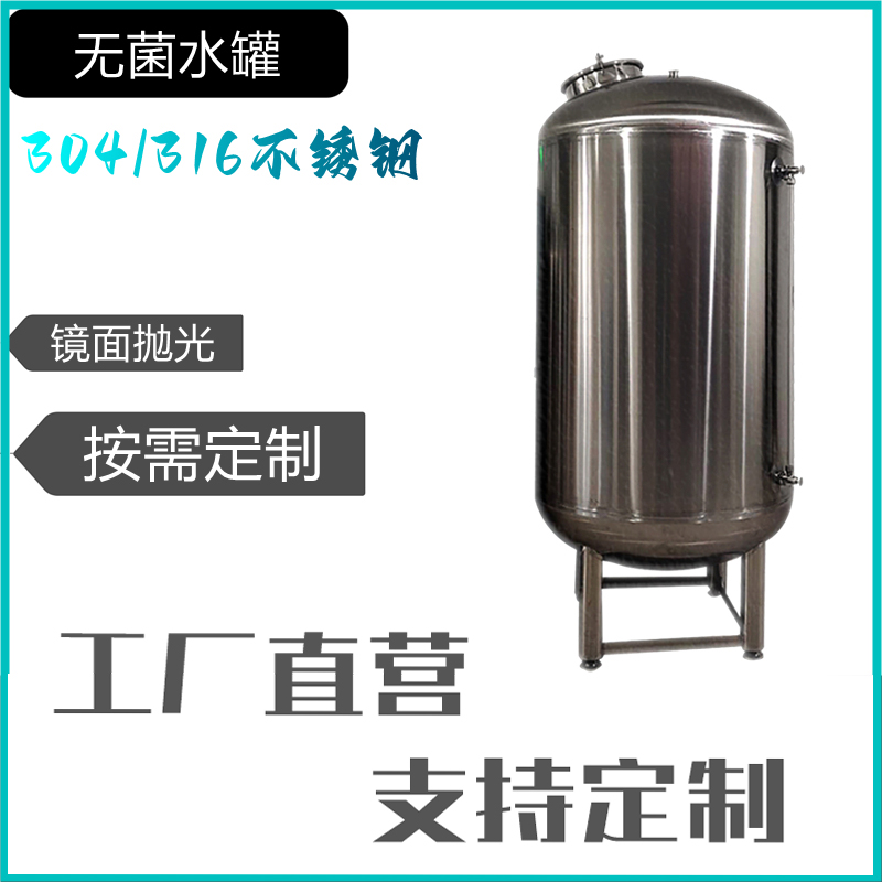 铁岭市鸿谦无菌储液罐 无菌水箱厂家家用工业用商用