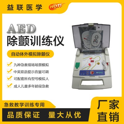 自动体外模拟除颤仪(训练专用)带贴片位置灯