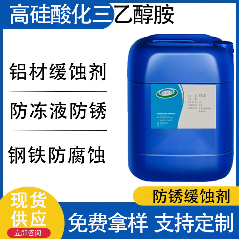 高硅酸化三乙醇胺 替代一乙醇胺二乙醇胺三乙醇胺 铝材用醇胺