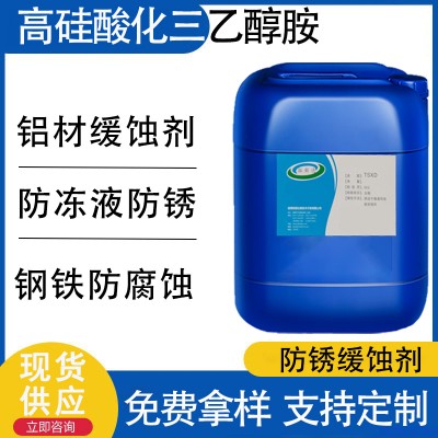 高硅酸化三乙醇胺 替代一乙醇胺二乙醇胺三乙醇胺 铝材用醇胺