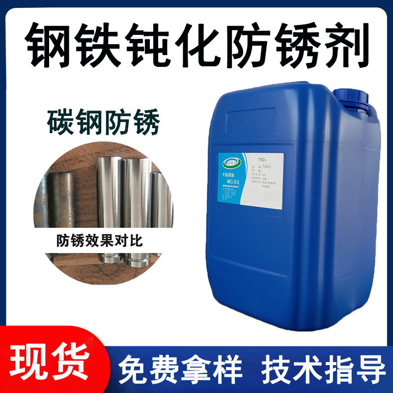 钢铁钝化防锈剂 碳钢防锈剂 铸铁防锈剂 耐盐雾水性防锈剂