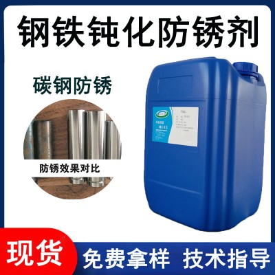 钢铁钝化防锈剂 碳钢防锈剂 铸铁防锈剂 耐盐雾水性防锈剂