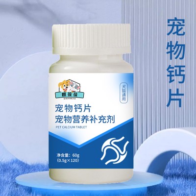 源头生产厂家 宠物钙片