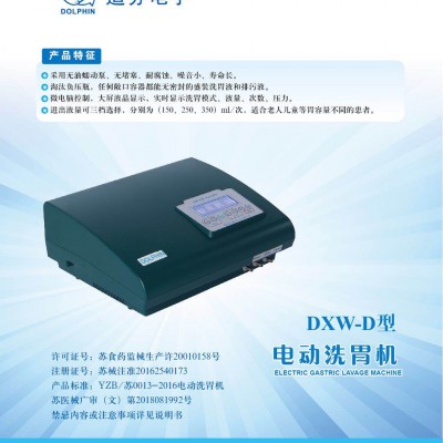 南京道芬DXW-D电动洗胃机全自动液晶显示成人儿童洗胃器