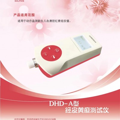 南京道芬DHD-A型经皮黄疸测试仪液晶显示测量精准