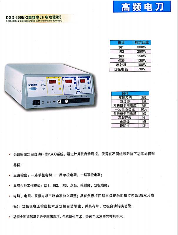 北京贝林DGD-300B-2单双极高频电刀单双极切割凝血