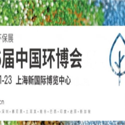 2025中国环博会|上海环博会
