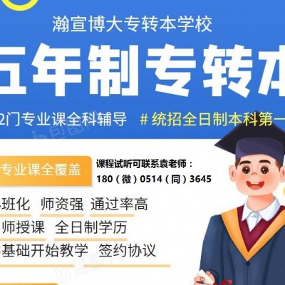 五年制专转本之南高职环境工程技术专业的同学可填报院校专业汇总