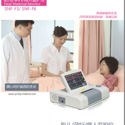 深圳施博瑞胎心监护仪SNF-F3胎心率宫缩压力胎动性能