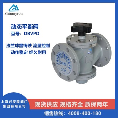 上海兴麦隆 DBVPD动态平衡阀 法兰式 手动流量阀