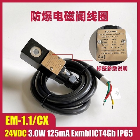 电磁阀线圈气动气体电磁头EM-1.1/CX 24V