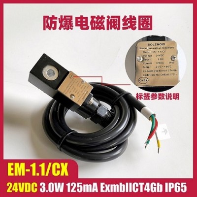电磁阀线圈气动气体电磁头EM-1.1/CX 24V