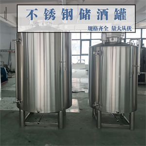 晋城市炫碟不锈钢储酒罐大型立式储酒罐专业厂家规格齐全