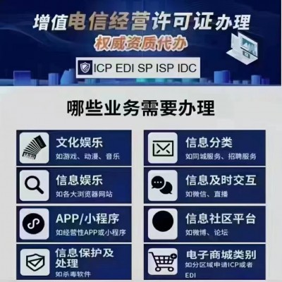 ICP如何制定提交业务成都市增值电信经营许可证