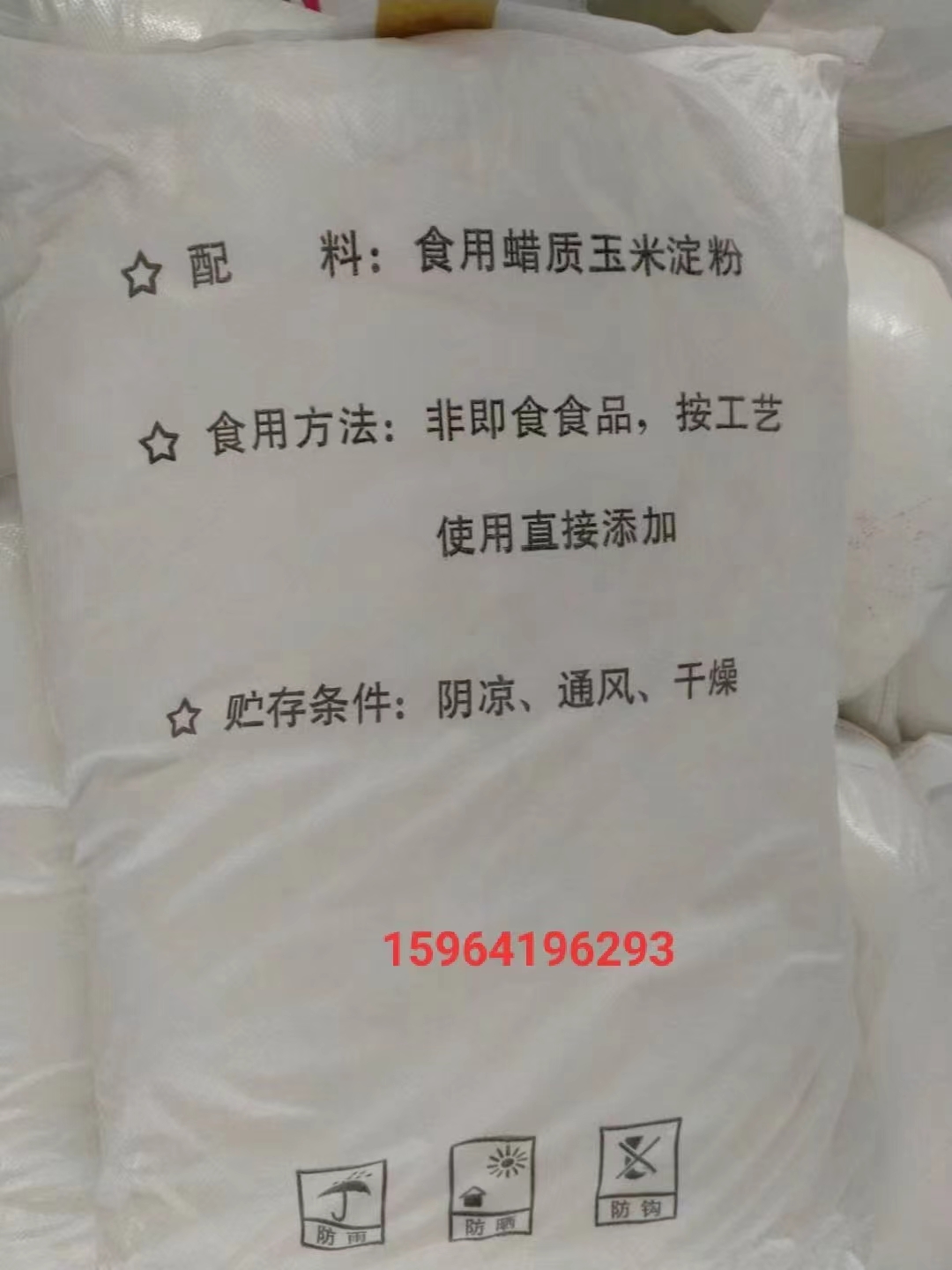 羟丙基二淀粉磷酸酯、乙酰化双淀粉己二酸酯
