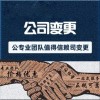 重庆公司变更基本户麻烦吗