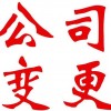 重庆营业执照办理变更的程序步骤
