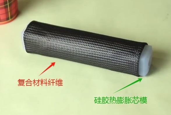 碳纤维预浸料“特调硅橡胶芯模热膨胀成型工艺”