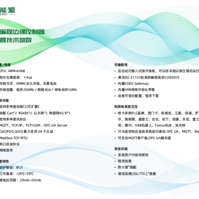 辛普立能源可编程边缘控制器