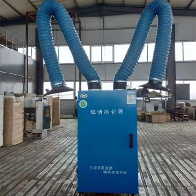 工业焊烟 单臂移动式 工厂车间脉冲清灰净化器