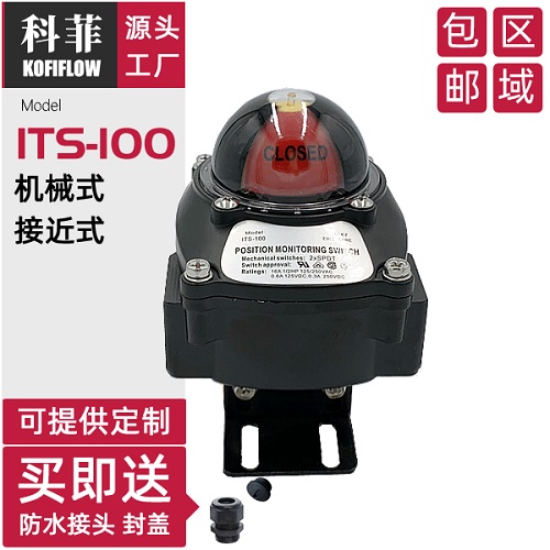 科菲限位开关盒 回信器 阀位信号反馈器ITS-100