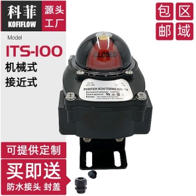 科菲限位开关盒 回信器 阀位信号反馈器ITS-100
