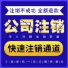 重庆企业如何办理注销