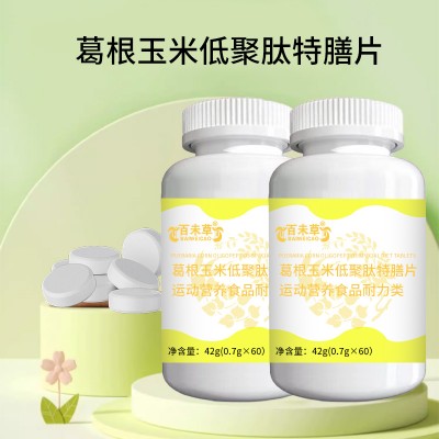 葛根玉米低聚肽特膳片