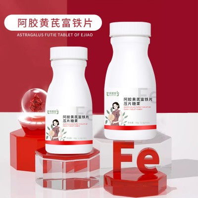 阿胶黄芪富铁片压片糖果