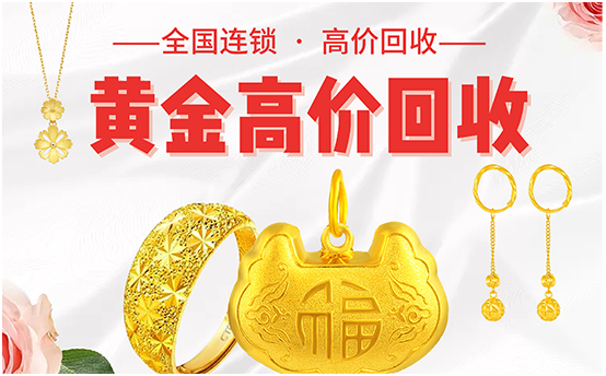江苏回收黄金 金条 支持无损检测 大量接货
