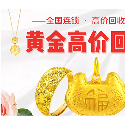 江苏回收黄金 金条 支持无损检测 大量接货