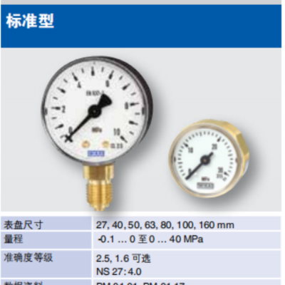 WIKA威卡波登管铜合金压力表