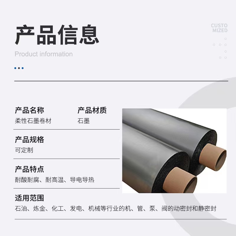 高碳无硫石墨卷材，低硫石墨纸