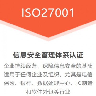 广西ISO20000认证ISO27001认证机构费用
