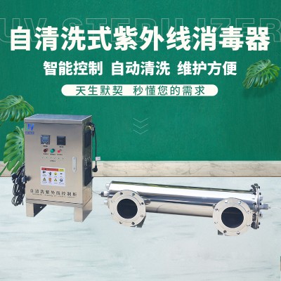 自清洗紫外线消䓯器生活饮用水消䓯杀菌器紫外线水处理仪厂家