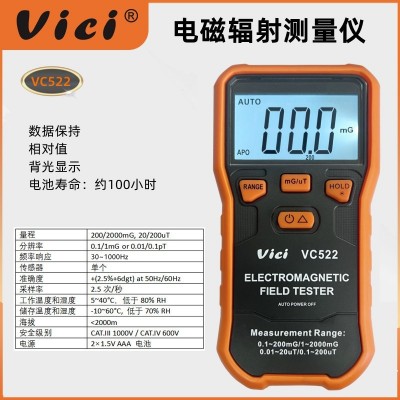 低频电磁辐射检测仪家用孕妇手持式电磁波监测仪VC522