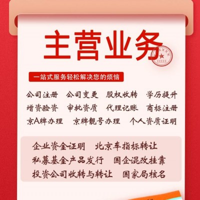 山东区域性保险中介牌照转让步骤和交易价格
