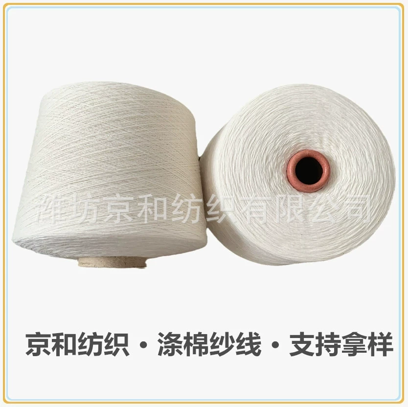 t65/c35 10支涤棉纱线 针织机织 涤棉混纺纱 纺织