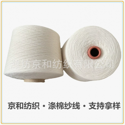 t65/c35 10支涤棉纱线 针织机织 涤棉混纺纱 纺织