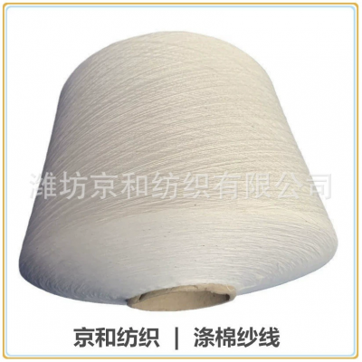 c60/t40涤棉纱40支 棉涤纱 涤棉混纺纱线 京和