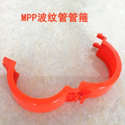 MPP电力波纹管托架 110-200MPP波纹管固定连接件