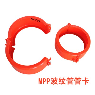 生产MPP波纹管管卡 可配胶圈MPP管箍 150波纹管卡箍
