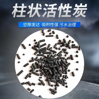 厂家直销锐和800碘值废气处理柱状4mm活性炭