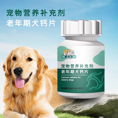 老年期犬钙片 宠物营养补充剂