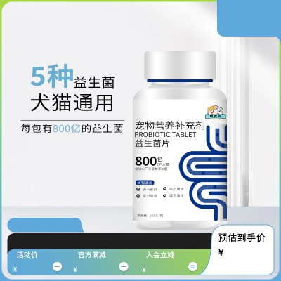 宠物营养补充剂益生菌片